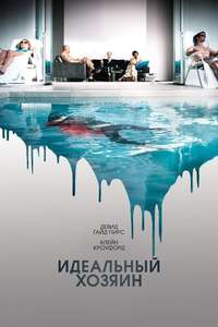 The Perfect Host - Poster