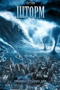 The Storm - Poster