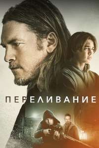 Transfusion - Poster