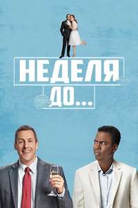 The Week Of - Poster