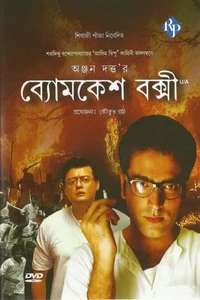 Byomkesh Bakshi - Poster