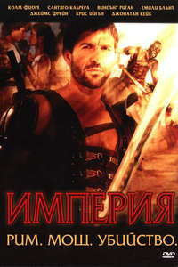 Empire - Poster