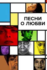 For Colored Girls - Poster
