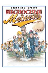 Bad News Bears - Poster