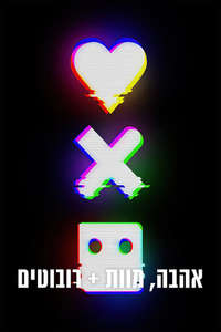 Love  Death & Robots - Posters