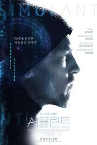 Simulant - Posters