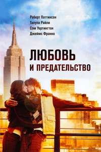 Love and Distrust - Poster