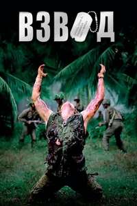 Platoon - Posters