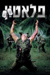Platoon - Posters