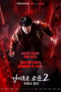 The Uncanny Counter - Posters