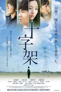 The Cross - Poster