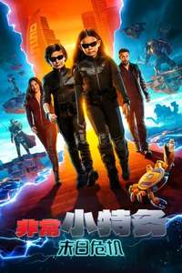 Spy Kids: Armageddon - Posters