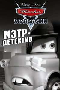 Mater Private Eye - Posters