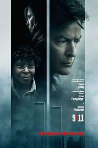 9/11 - Poster