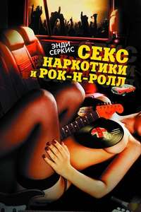 Sex & Drugs & Rock & Roll - Poster