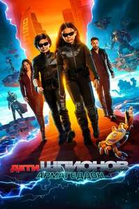 Spy Kids: Armageddon - Posters