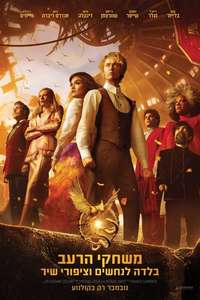 The Hunger Games: The Ballad of Songbirds & Snakes - Poster