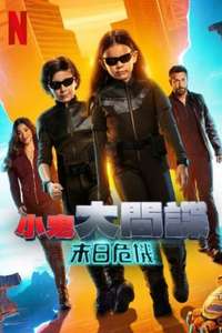 Spy Kids: Armageddon - Posters