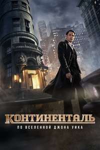 The Continental: From the World of John Wick - Posters