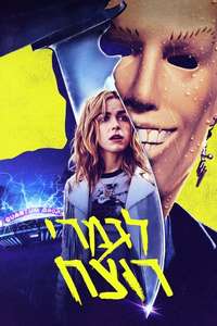 Totally Killer - Poster