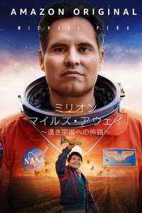A Million Miles Away - Poster