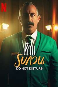 Do Not Disturb - Poster