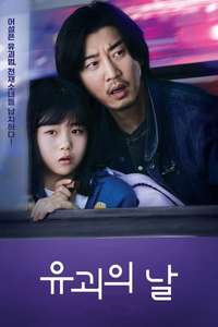 The Kidnapping Day - Posters