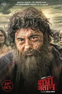 Bagha Jatin - Posters