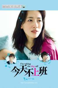 I'm Taking the Day Off - Posters