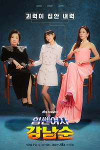 Strong Girl Nam-soon - Poster