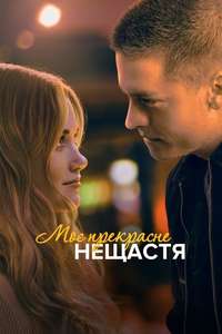 Beautiful Disaster - Poster
