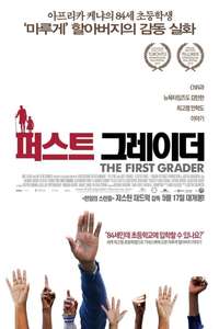 The First Grader - Poster