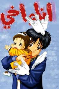 Baby and Me - Poster