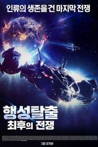 The Last Scout - Poster