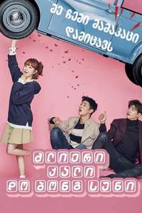Strong Woman Do Bong Soon - Posters