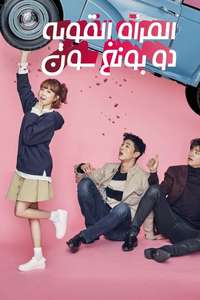 Strong Woman Do Bong Soon - Posters