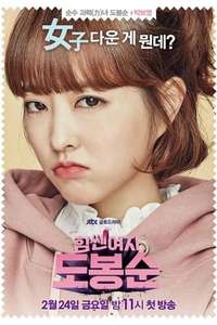 Strong Woman Do Bong Soon - Posters