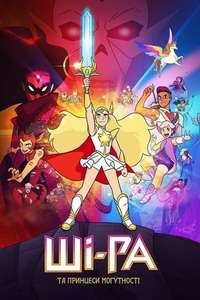 She-Ra and the Princesses of Power - Posters