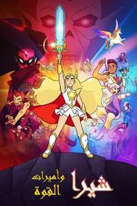 She-Ra and the Princesses of Power - Posters