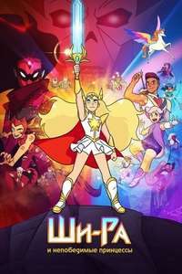 She-Ra and the Princesses of Power - Posters