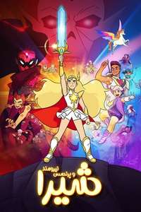 She-Ra and the Princesses of Power - Posters