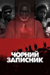 The Black Book - Poster