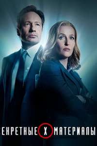 The X-Files - Posters