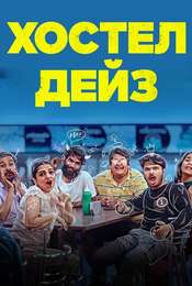 Hostel Daze