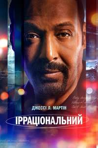 The Irrational - Posters