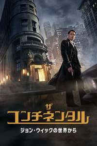 The Continental: From the World of John Wick - Posters