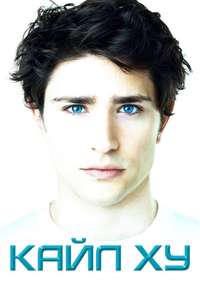 Kyle XY - Poster