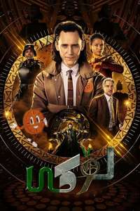 Loki - Posters