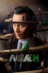 Loki - Posters