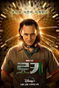Loki - Posters